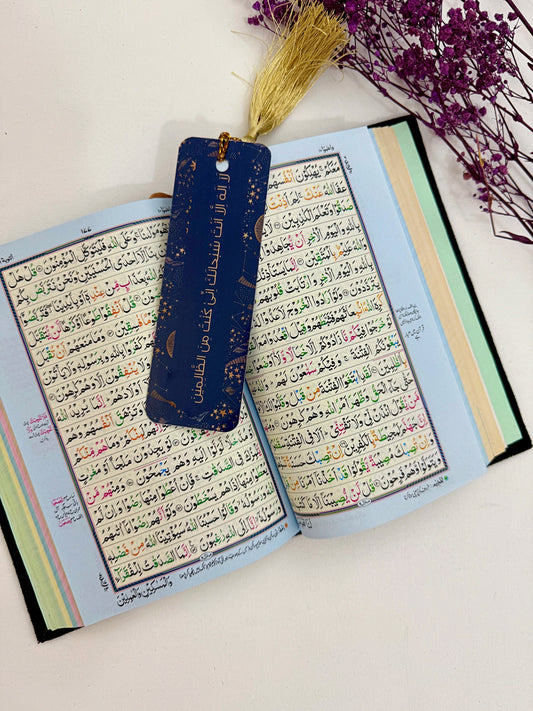 Quran Mark - La ilaha illa anta subhanaka inni kuntu minaz zalimin